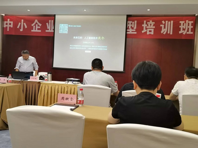 四川飛球領(lǐng)導(dǎo)帶隊(duì)參加數(shù)字化轉(zhuǎn)型培訓(xùn)，強(qiáng)化轉(zhuǎn)型機(jī)遇與挑戰(zhàn)